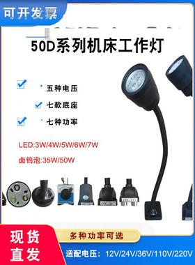 LED机床工作灯24v6w高亮度小型车床灯 机床灯机床灯具JL50D系列