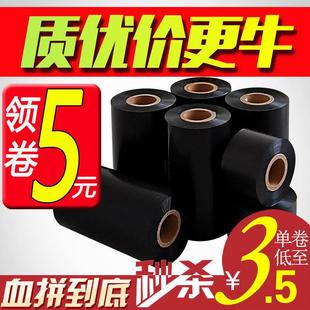 110mm 碳带 300m条码 蜡基 100 混合基碳带30