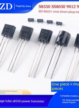 三极管S8550 SS8050 9012 9013 9014 TL431贴片直插晶体管78L05