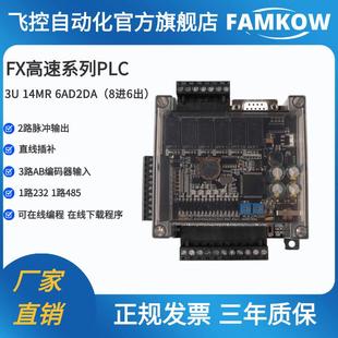 FX3U FX2N 14MR 10MR 工控板 飞控 国产PLC 高速FX1N