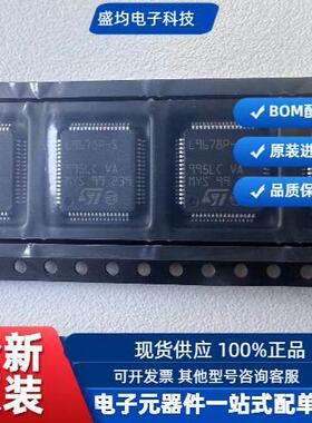 全新原装L9678PTR-S 丝印L9678P-S LQFP-64 电源管理IC ST点火