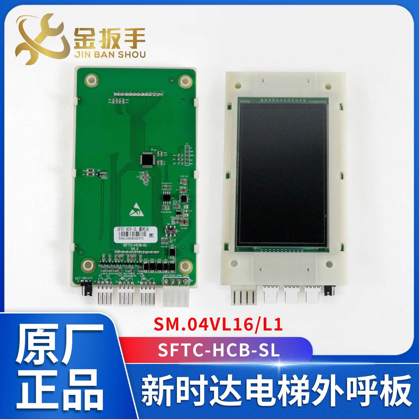 SM.04VL16/LI 新时达电梯液晶外呼显示板SFTC-HCB-SL SM.04VL16/L,3C数码配件,USB多功能数码宝,淘宝优惠券,粉丝福利购,淘宝优惠卷