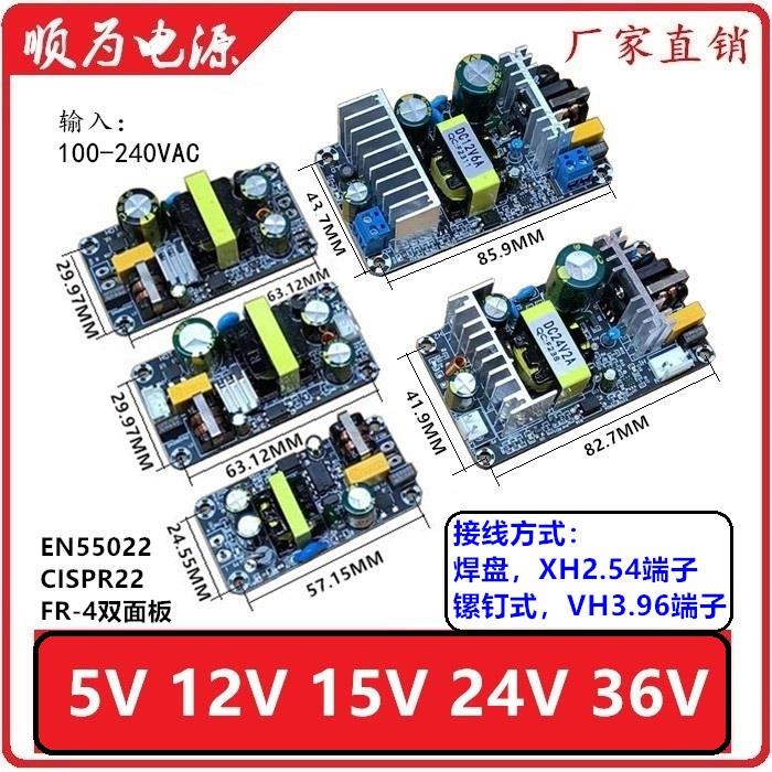220V转5V12V15V18V22V24V36V直流开关电源板模块裸板功放大功率5A