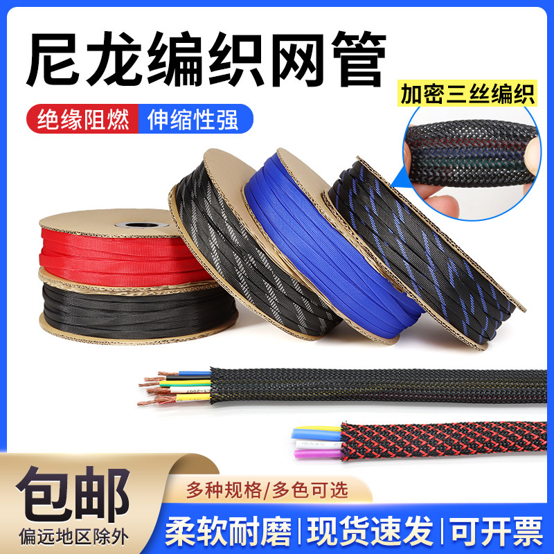 耐高温阻燃蛇皮尼龙编织网护电线套管绝缘软管户外接线电机网套管
