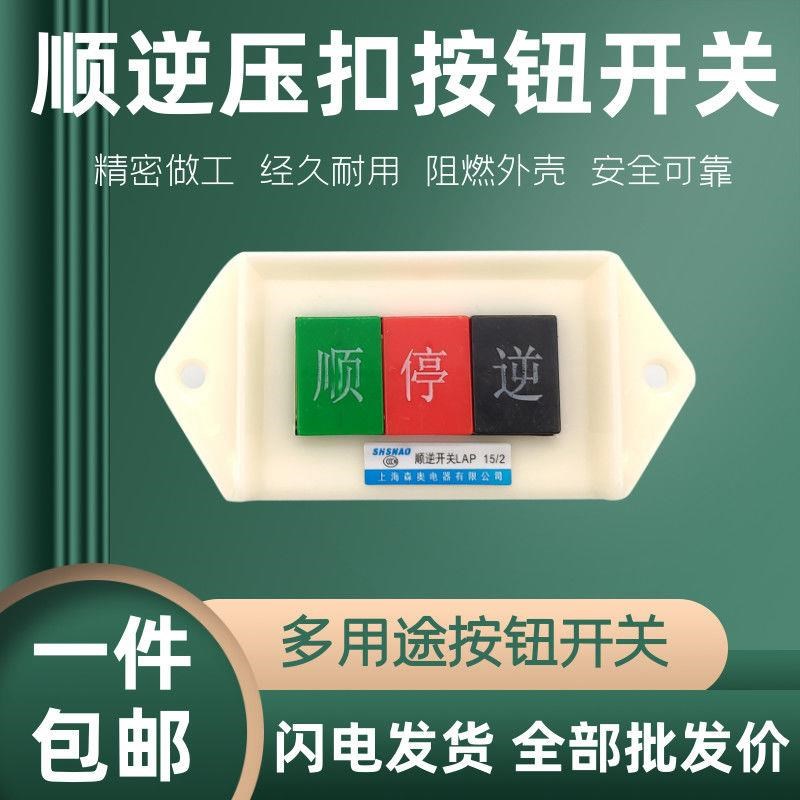和面机顺停逆转换开关LAP-15/3 15/2 倒顺机床炒货机开关220V380V