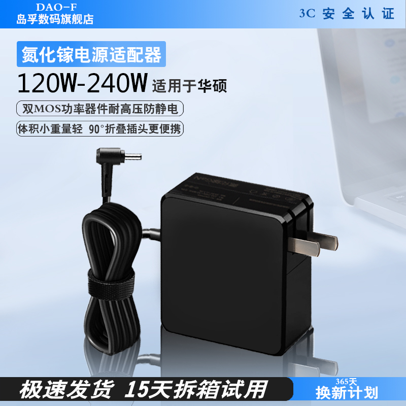 岛孚240W氮化镓华硕ROG幻16笔记本电脑充电器230W天选3机械革命旷