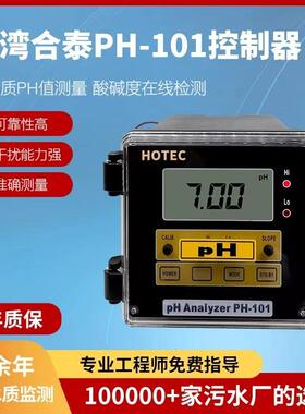 台湾HOTEC合泰PH-101仪表ORP-101控制器酸碱度测试仪酸度计PH电极