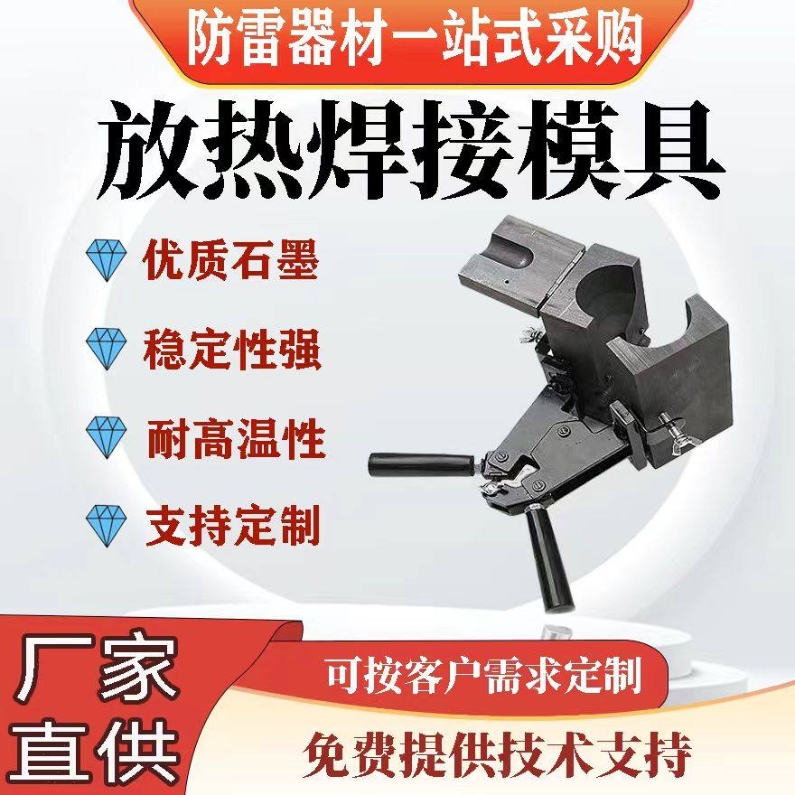 放热焊接模具铝热焊剂铜排铜绞线铜包钢热熔扁钢石墨模具接地器,五金/工具,焊接固定器,淘宝优惠券,粉丝福利购,淘宝优惠卷