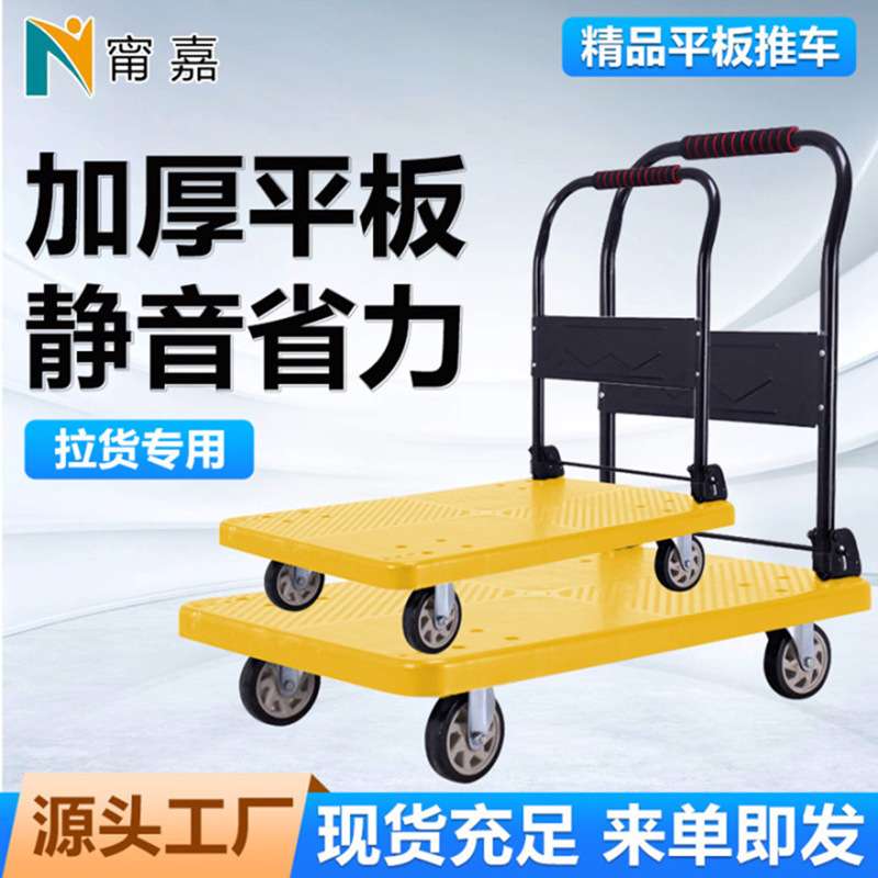 仓库搬运平板车加厚静音平板车家用 折叠静音推车塑料手推车