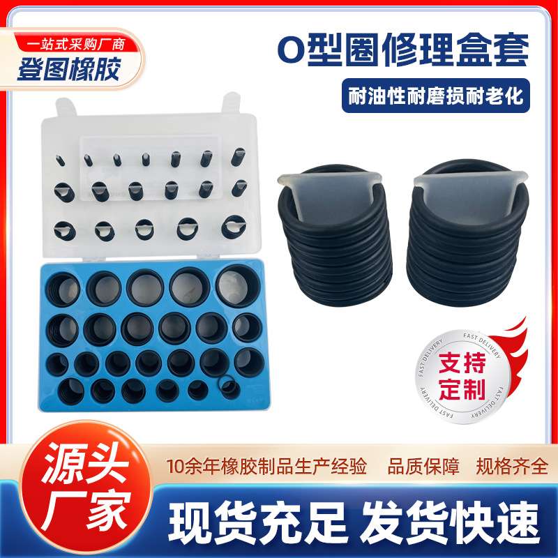 红黄蓝修理盒明盒装O型圈修理盒机械用密封件NBR丁腈O型密封圈