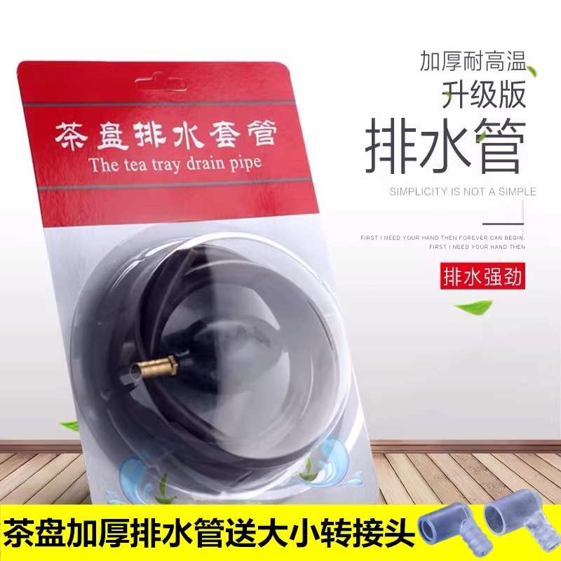 ?jh茶盘排水管带吸水球硅胶防冻软管茶桌下水管茶具配件茶台