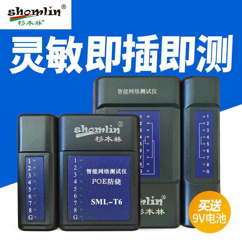 杉木林测试仪网络检测器测线仪电话线网线查线器无开关SML-8168B