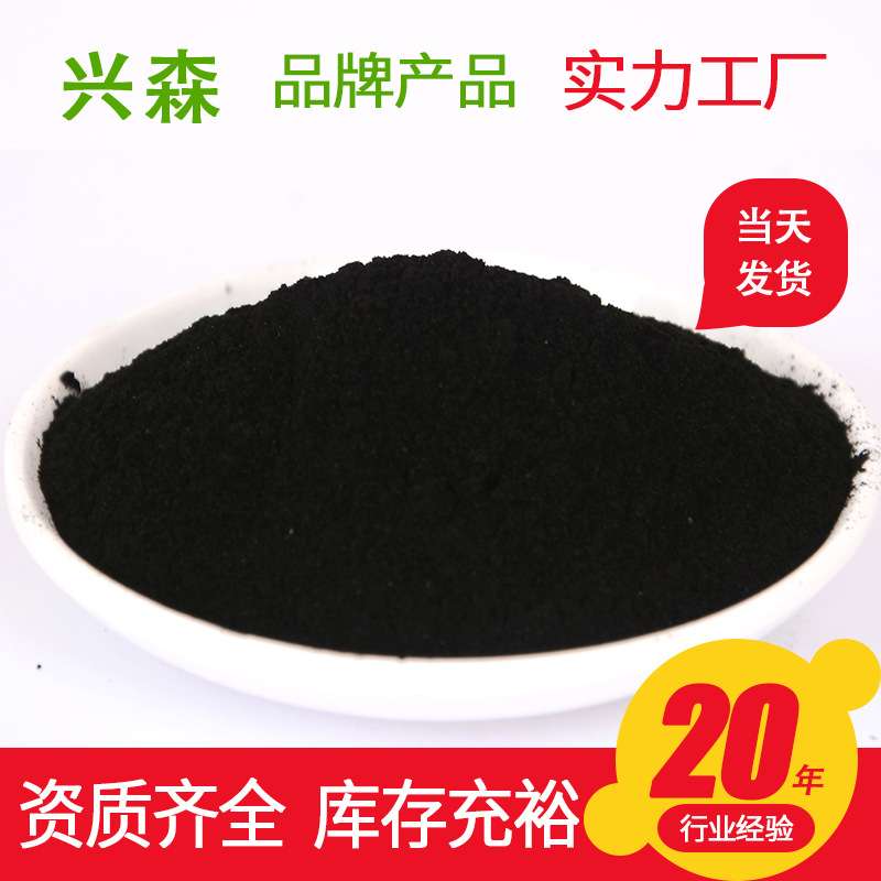 植物碳粉食品级竹碳粉 活性炭粉状木质脱色粉状活性炭降COD水处理