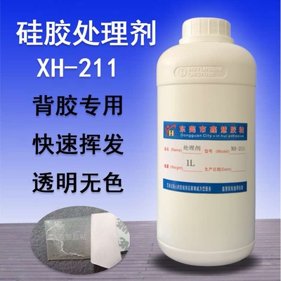 厂家 硅胶处理剂 背胶水 硅胶贴双面胶专用处理剂底涂剂助粘剂