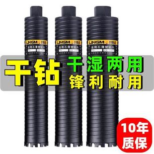 极速领迈水钻钻头干湿两用u螺纹水钻头混凝土墙壁钻头水钻机干打