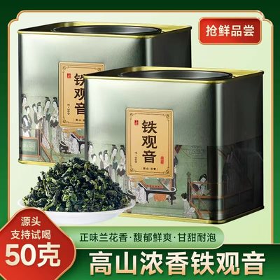 【春茶季】五虎特级铁观音新茶兰花香正宗安溪高山乌龙茶浓香型礼
