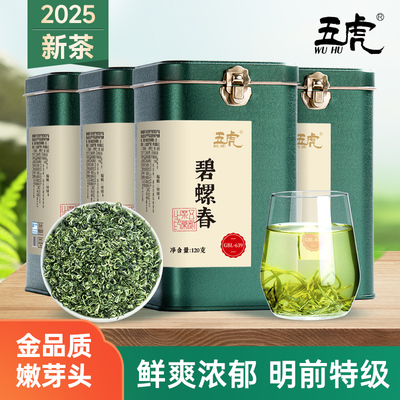 五虎明前碧螺春茶浓香型绿茶茶叶春茶散装罐装礼盒