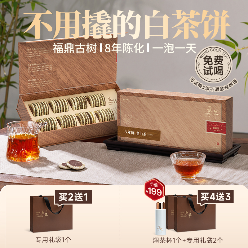 五虎福鼎老白茶茶叶茶饼礼盒装