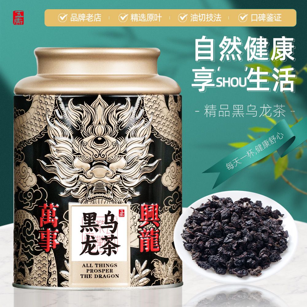 五虎特级黑乌龙茶茶叶罐装
