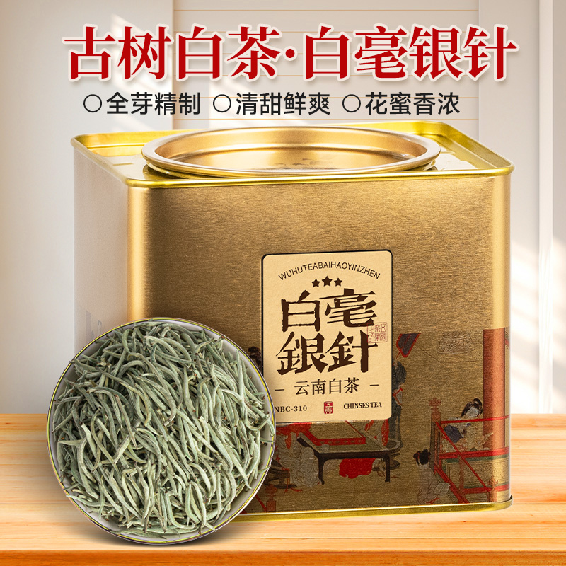 五虎云南白毫银针白茶月光白散装勐海古树银针茶叶
