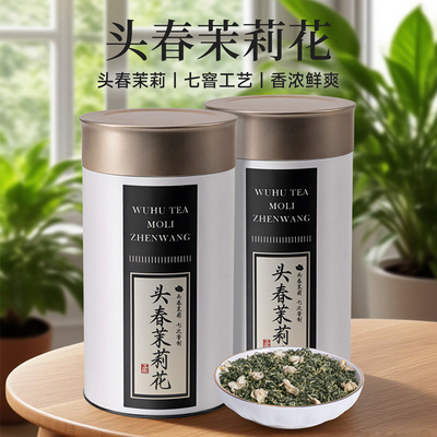 五虎横县茉莉花茶茶叶特级浓香型头春茉莉绿茶夏天冷泡茶2025新茶