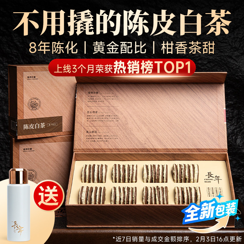 五虎长年陈皮白茶小圆饼礼盒图片