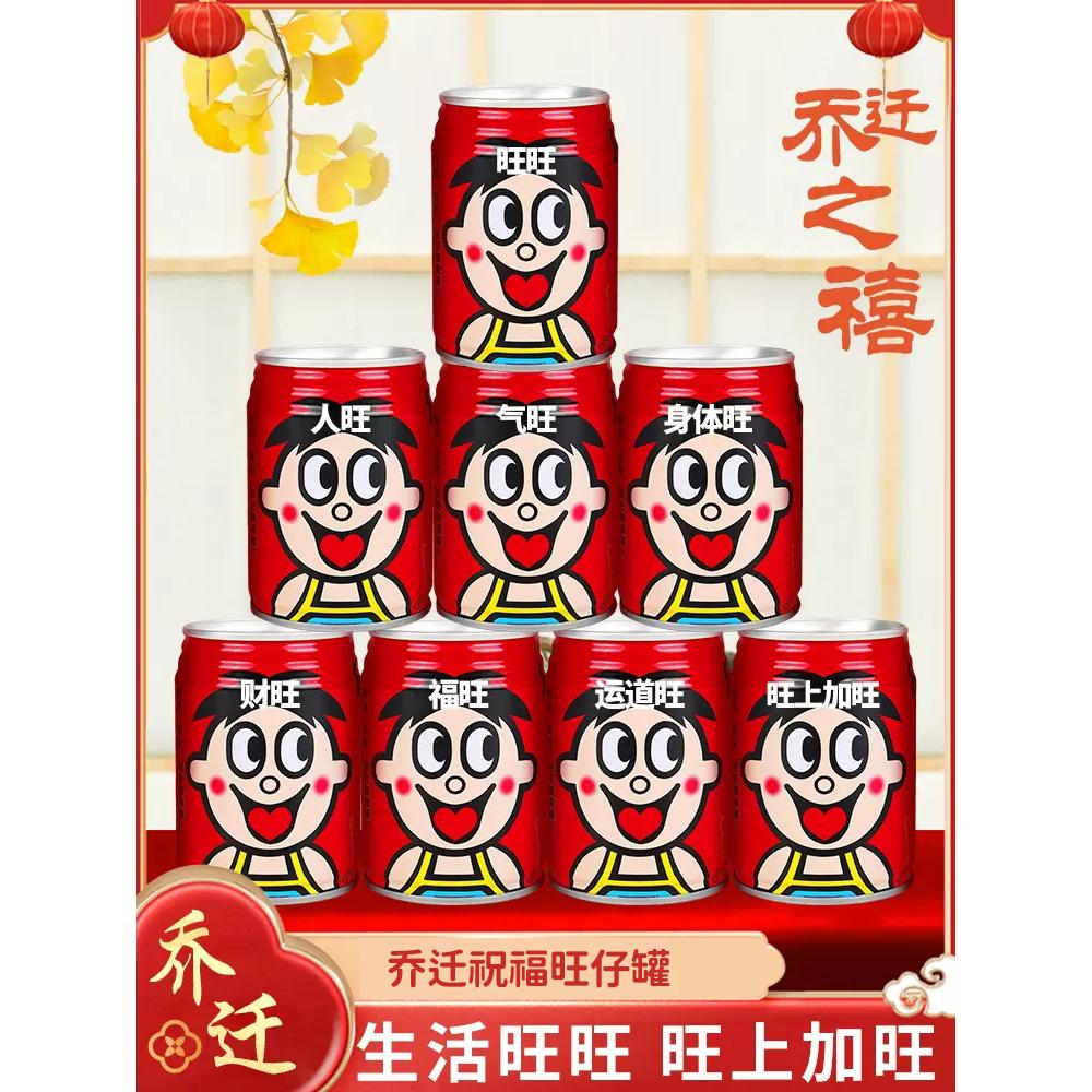 旺仔牛奶定制易拉罐乔迁之喜刻字入宅搬新家用品摆件乔迁新居仪式