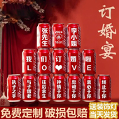 可口可乐定制易拉罐diy刻字送男女朋友生日礼物订婚结婚布置求婚
