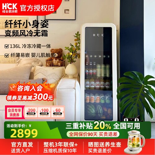 HCK哈士奇136L冷冻冷藏冰吧