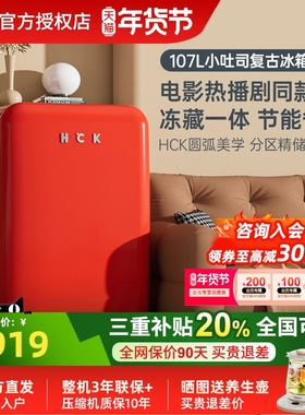 HCK哈士奇107L复古小冰箱客厅办公室租房迷你高颜值家用BC-130RDC