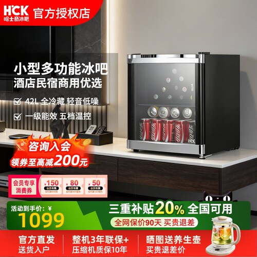 HCK哈士奇42L全冷藏冰吧