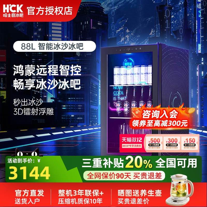 哈士奇复古冰吧远程智控