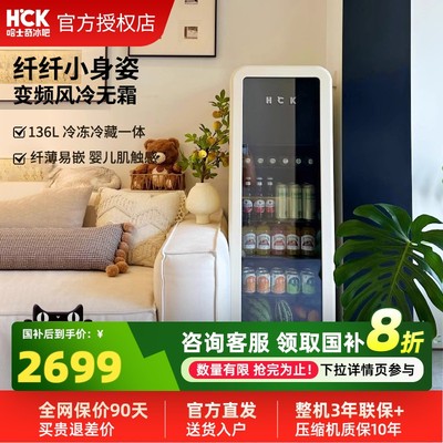 HCK哈士奇冰吧纤纤吧136L冷冻冷藏柜家用客厅饮料保鲜柜复古冰箱