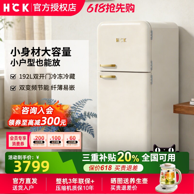 HCK哈士奇190L小香风复古冰箱双开门无霜变频冷冻冷藏客厅家用