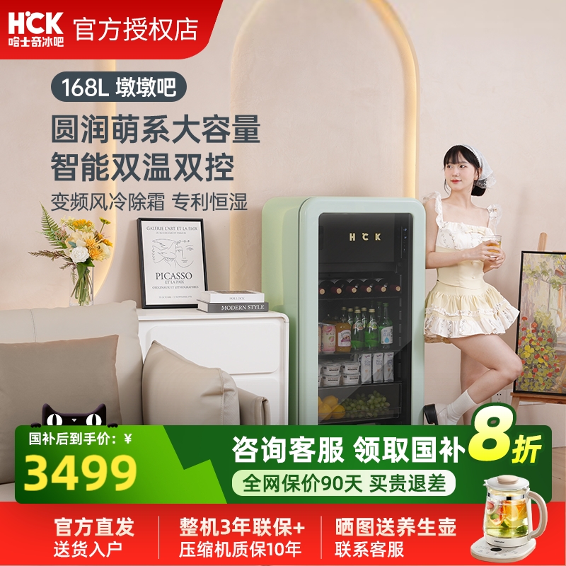 HCK哈士奇冰吧168L墩墩吧客厅办公室冷冻冷藏复古冰箱SC-168RD-S