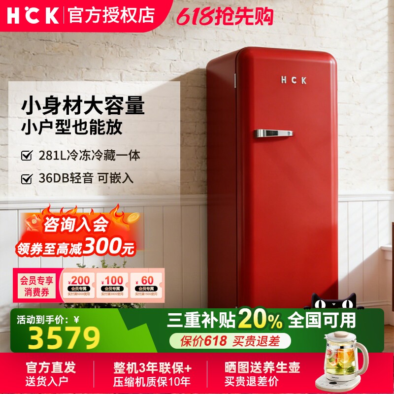 HCK哈士奇281L红色复古冰箱冷冻冷藏高颜值家用客厅单门BC-130GGA
