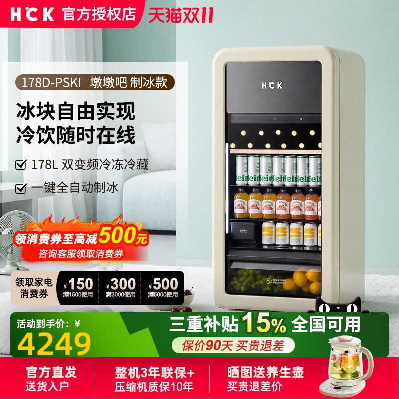 HCK哈士奇178L复古玻璃门冰吧