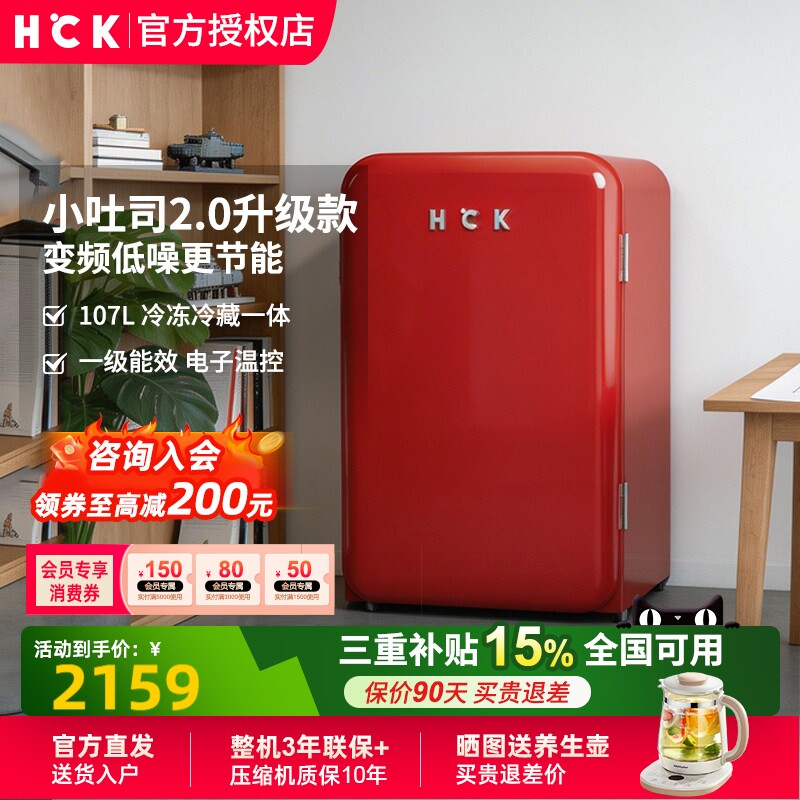 HCK哈士奇107L复古冰箱冷冻冷藏图片