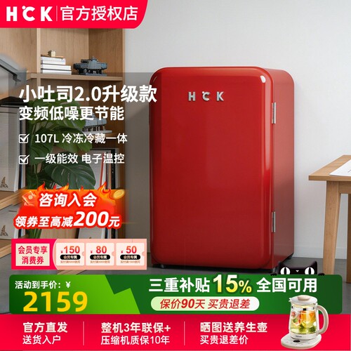HCK哈士奇107L复古冰箱冷冻冷藏