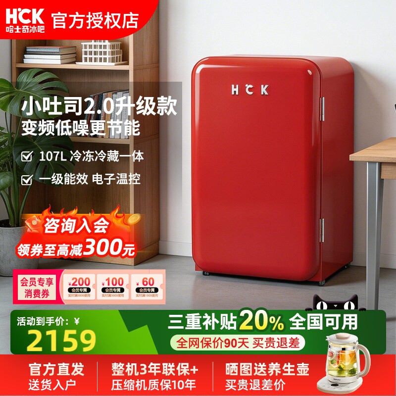 HCK哈士奇107L复古小冰箱2.0小型家用冷冻冷藏客厅办公室高颜值