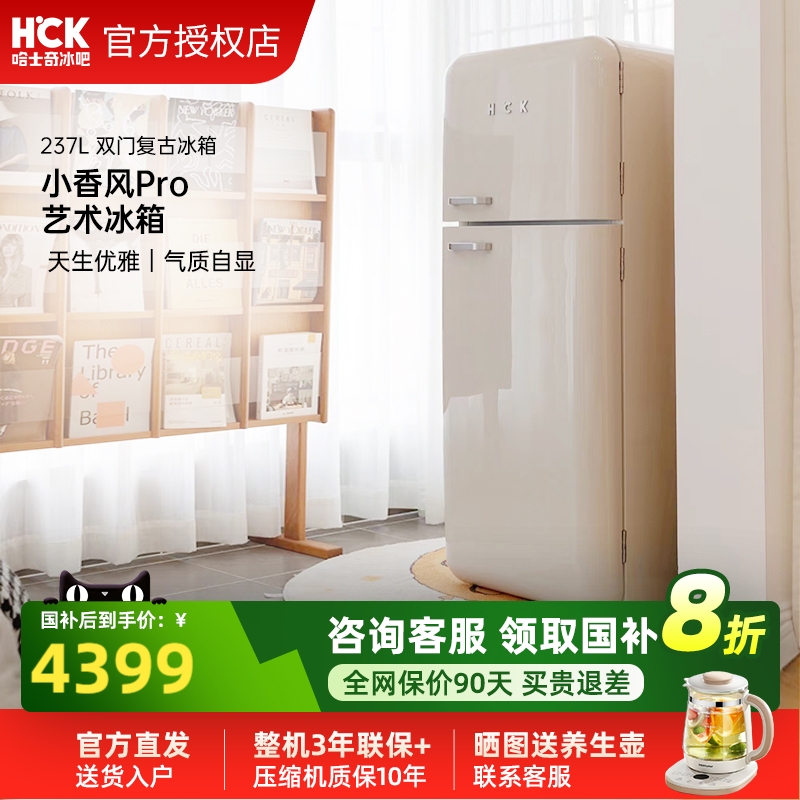 哈士奇237L双门冰箱冷藏