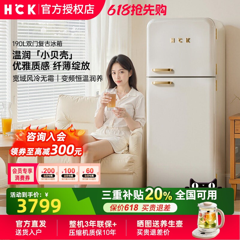 HCK哈士奇190L复古双门冰箱变频风冷无霜冷冻冷藏客厅节能家用