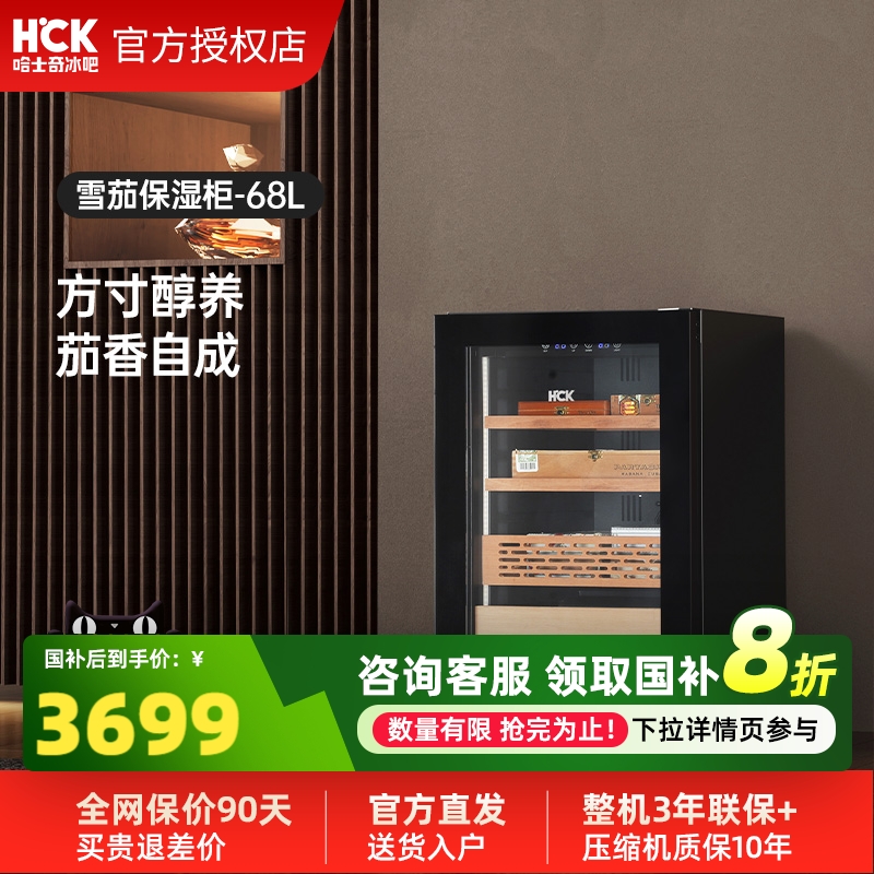 HCK哈士奇雪茄柜68L恒温恒湿家用西班牙雪松木红酒保湿柜冷藏柜