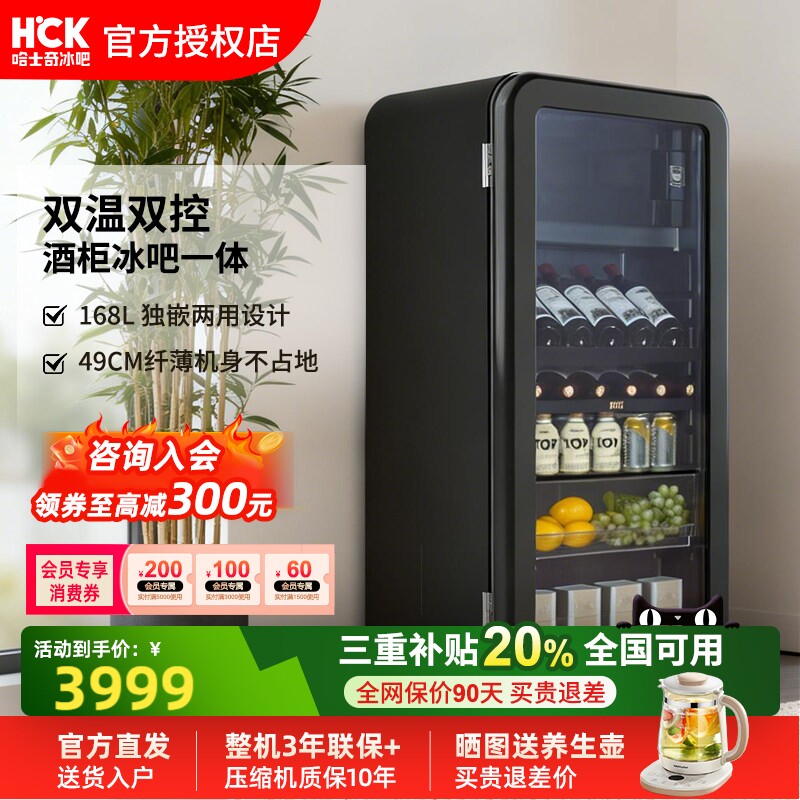 HCK哈士奇168L恒温红酒柜家用小型超薄嵌入式冷冻冷藏冰箱