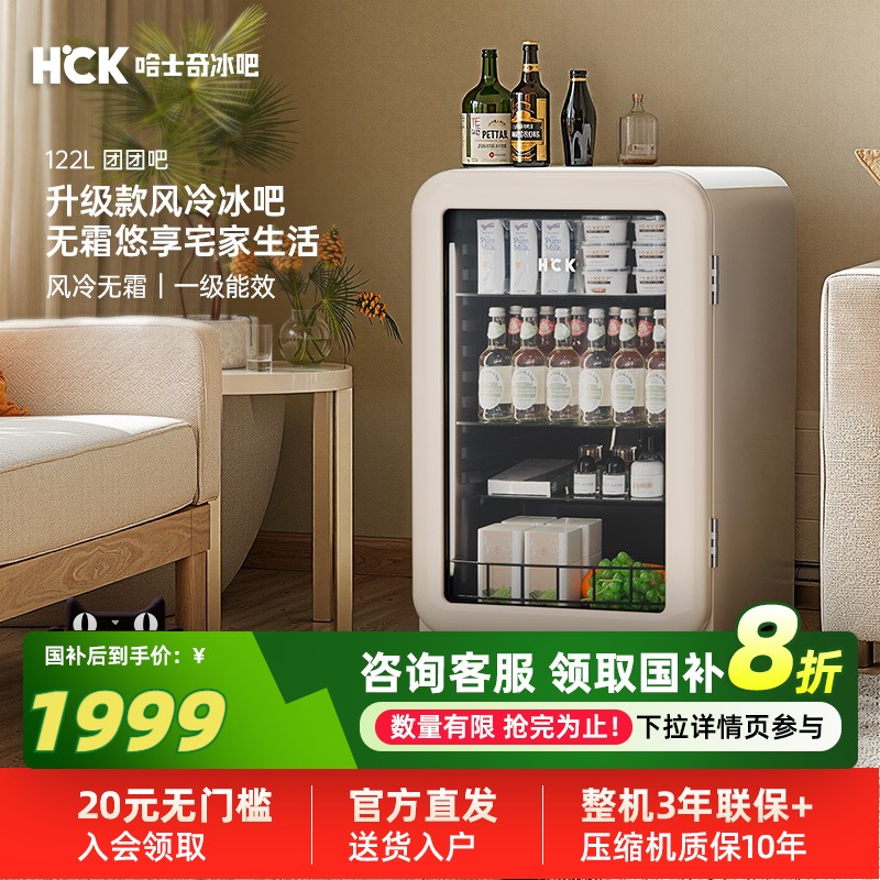哈士奇122L家用冰吧风冷