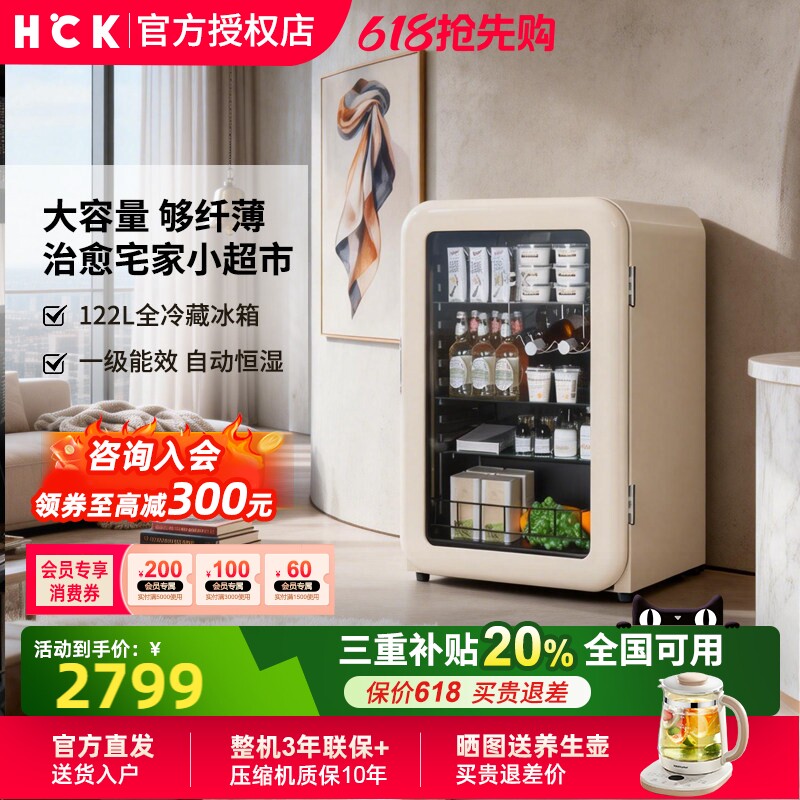 HCK哈士奇复古冰箱122L小型家用客厅全冷藏风冷办公室饮料柜冰吧