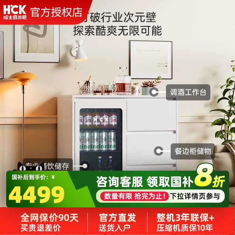HCK哈士奇白色冰吧台红酒柜超薄餐边柜冰箱一体家电套装家用客厅