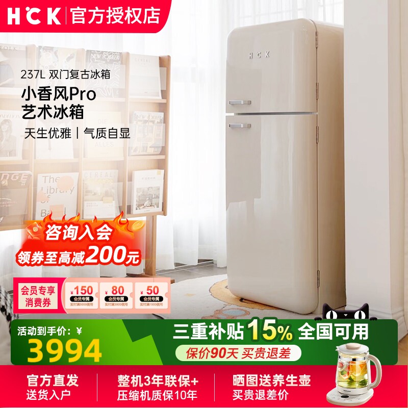 HCK哈士奇237L双门复古冰箱图片