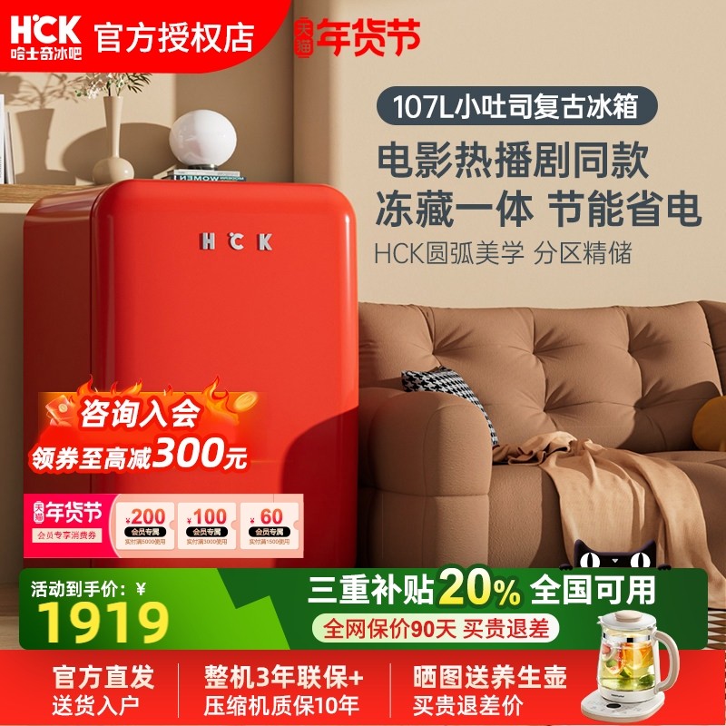 HCK哈士奇107L红色复古小冰箱冷冻冷藏客厅家用高颜值BC-130RDC