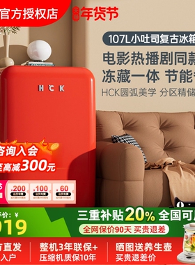 HCK哈士奇107L红色复古小冰箱冷冻冷藏客厅家用高颜值BC-130RDC